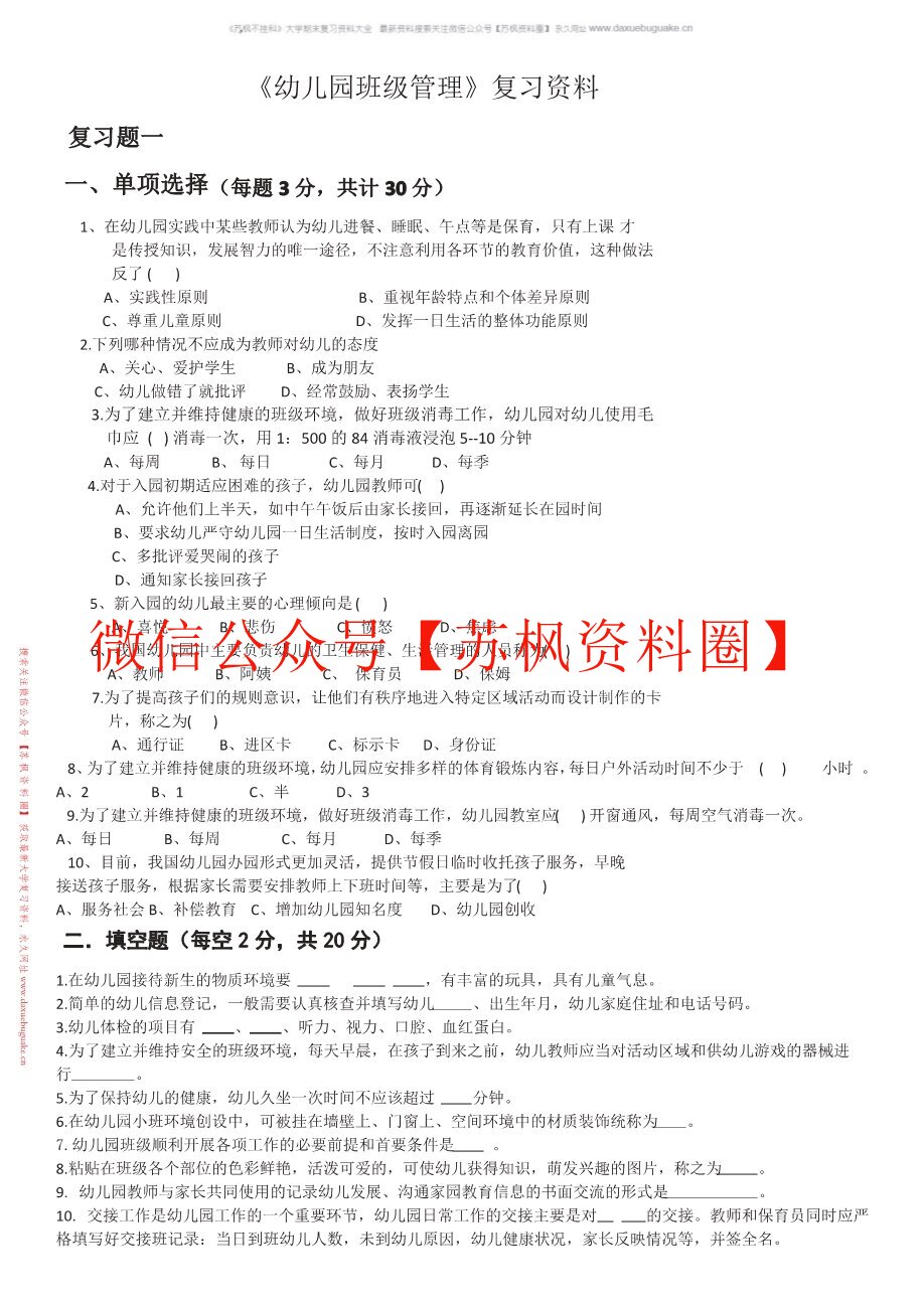 幼儿园班级管理